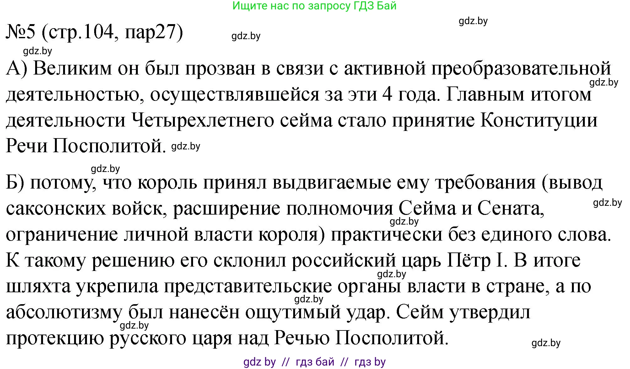 История Беларуси (Гісторыя Беларусі), 7 класс рабочая тетрадь, авторы: Панов Сергей Вениаминович, Ганущенко Надежда Николаевна, издательство Аверсэв, Минск, 2018, голубого цвета, страница 104, номер 5, Решение