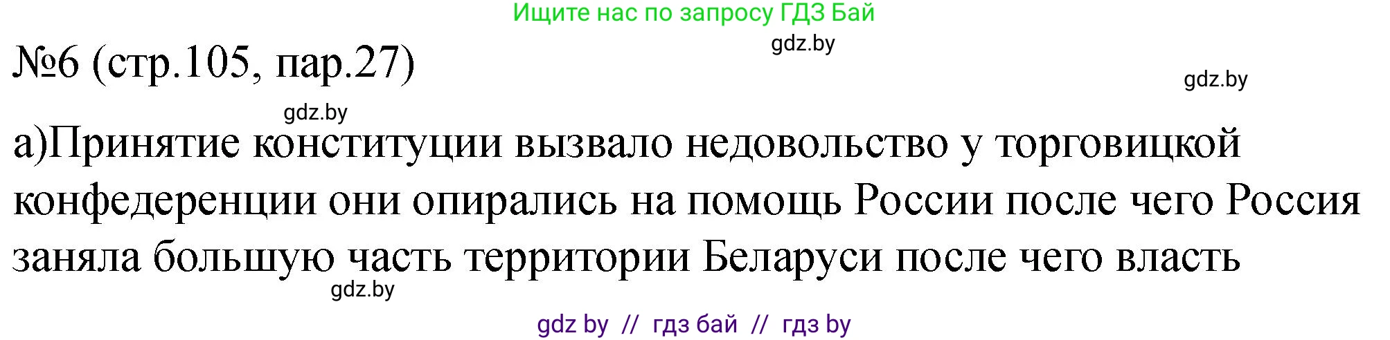 История Беларуси (Гісторыя Беларусі), 7 класс рабочая тетрадь, авторы: Панов Сергей Вениаминович, Ганущенко Надежда Николаевна, издательство Аверсэв, Минск, 2018, голубого цвета, страница 105, номер 6, Решение