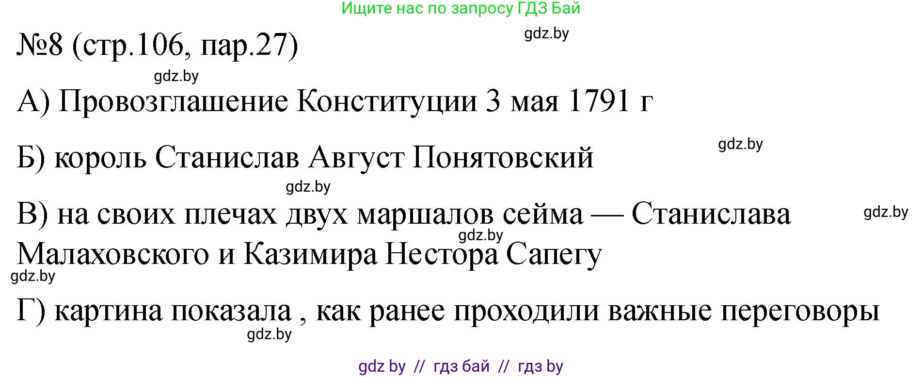 История Беларуси (Гісторыя Беларусі), 7 класс рабочая тетрадь, авторы: Панов Сергей Вениаминович, Ганущенко Надежда Николаевна, издательство Аверсэв, Минск, 2018, голубого цвета, страница 106, номер 8, Решение