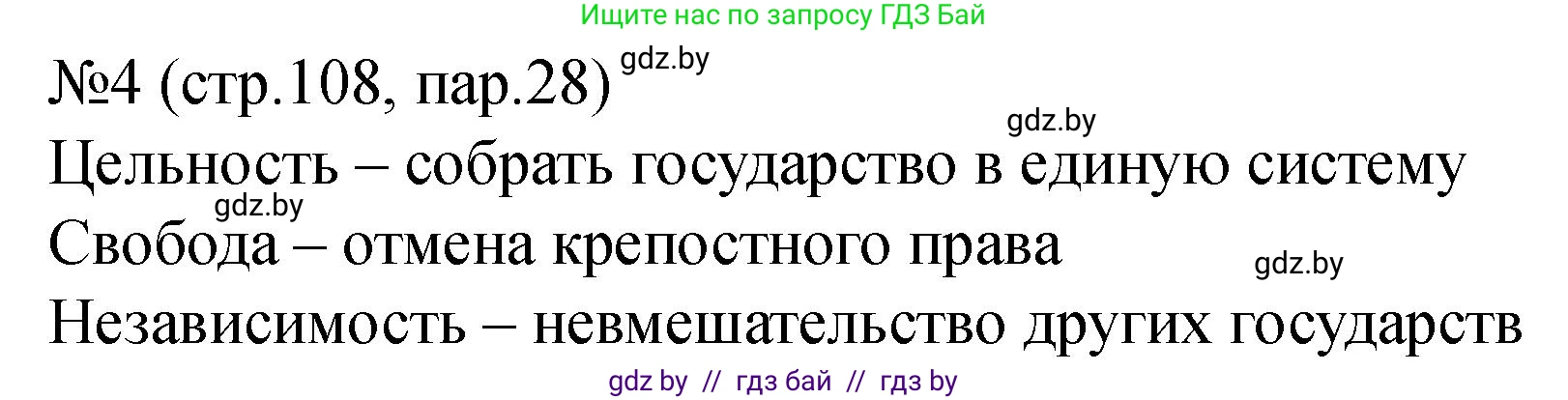 История Беларуси (Гісторыя Беларусі), 7 класс рабочая тетрадь, авторы: Панов Сергей Вениаминович, Ганущенко Надежда Николаевна, издательство Аверсэв, Минск, 2018, голубого цвета, страница 108, номер 4, Решение