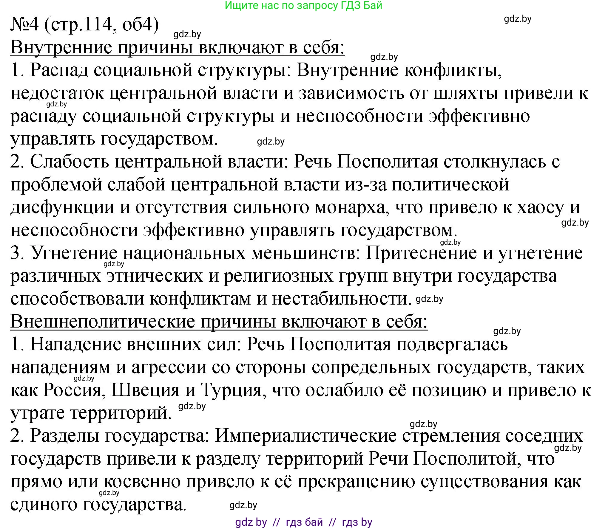 История Беларуси (Гісторыя Беларусі), 7 класс рабочая тетрадь, авторы: Панов Сергей Вениаминович, Ганущенко Надежда Николаевна, издательство Аверсэв, Минск, 2018, голубого цвета, страница 114, номер 4, Решение