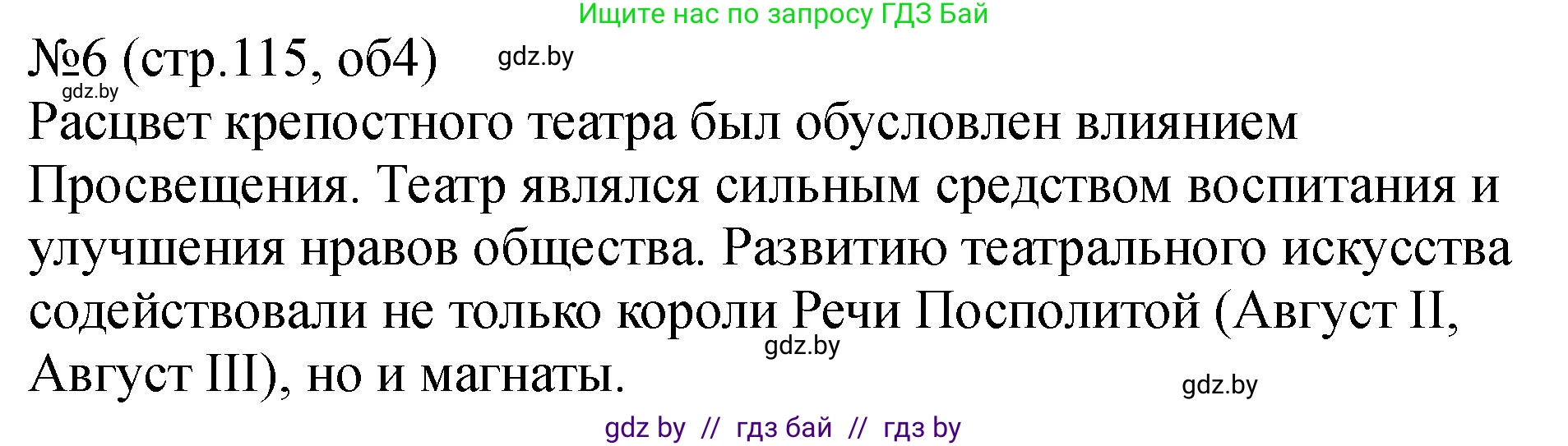 История Беларуси (Гісторыя Беларусі), 7 класс рабочая тетрадь, авторы: Панов Сергей Вениаминович, Ганущенко Надежда Николаевна, издательство Аверсэв, Минск, 2018, голубого цвета, страница 115, номер 6, Решение