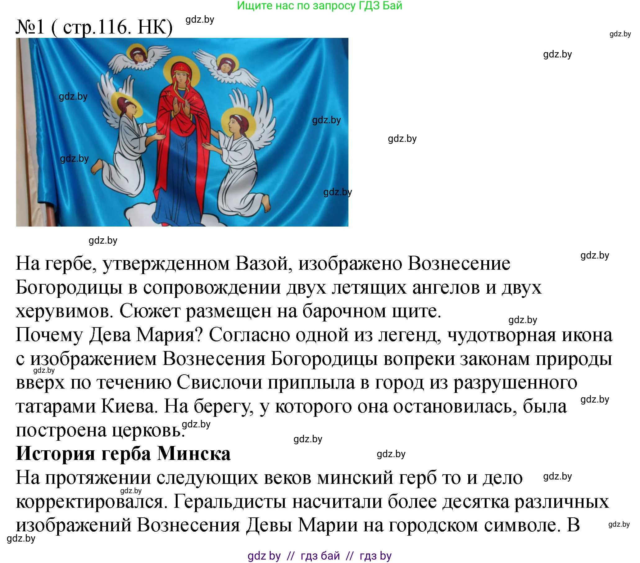 История Беларуси (Гісторыя Беларусі), 7 класс рабочая тетрадь, авторы: Панов Сергей Вениаминович, Ганущенко Надежда Николаевна, издательство Аверсэв, Минск, 2018, голубого цвета, страница 116, номер 1, Решение