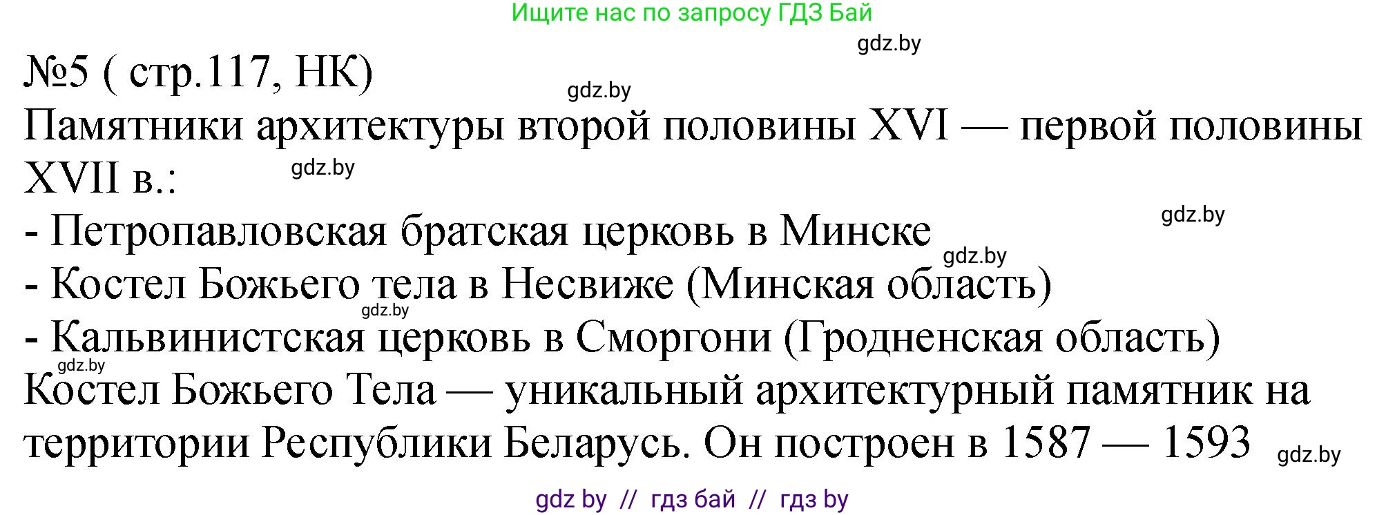 История Беларуси (Гісторыя Беларусі), 7 класс рабочая тетрадь, авторы: Панов Сергей Вениаминович, Ганущенко Надежда Николаевна, издательство Аверсэв, Минск, 2018, голубого цвета, страница 117, номер 5, Решение