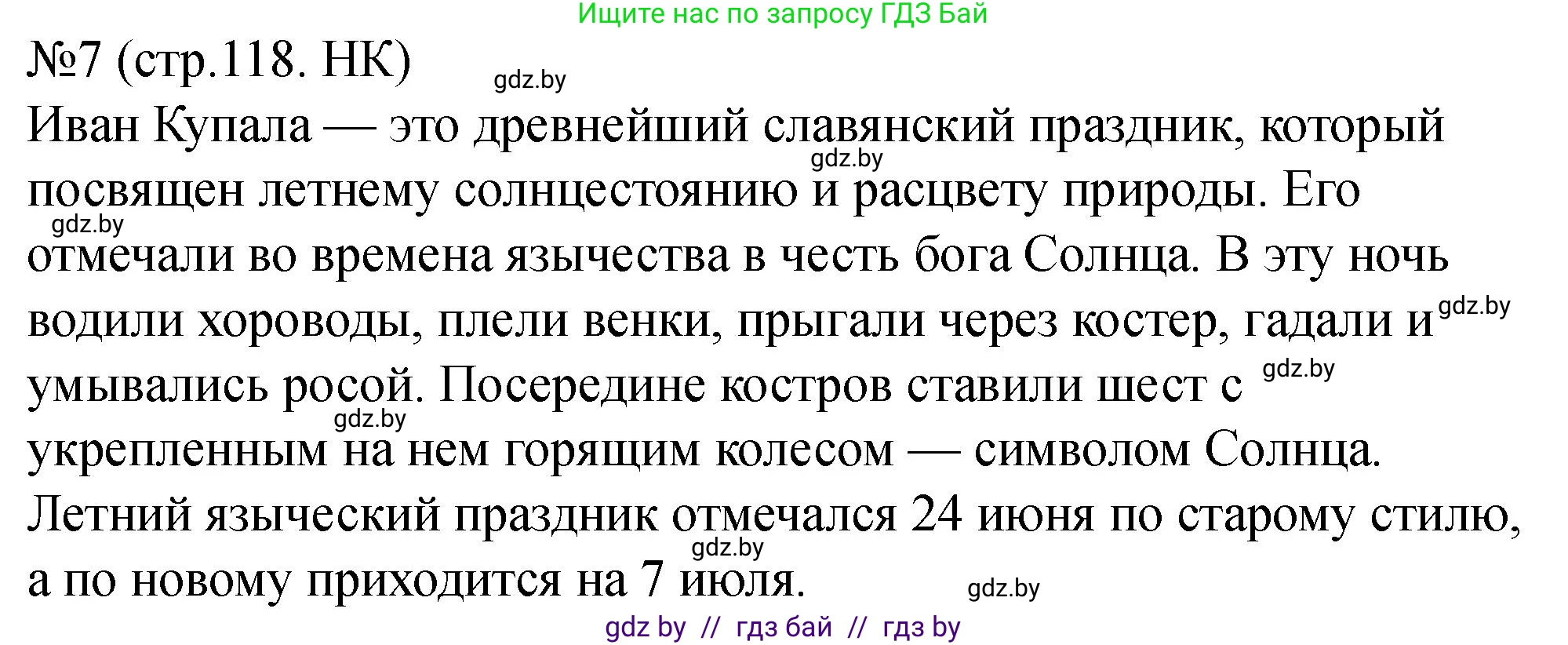 История Беларуси (Гісторыя Беларусі), 7 класс рабочая тетрадь, авторы: Панов Сергей Вениаминович, Ганущенко Надежда Николаевна, издательство Аверсэв, Минск, 2018, голубого цвета, страница 118, номер 7, Решение