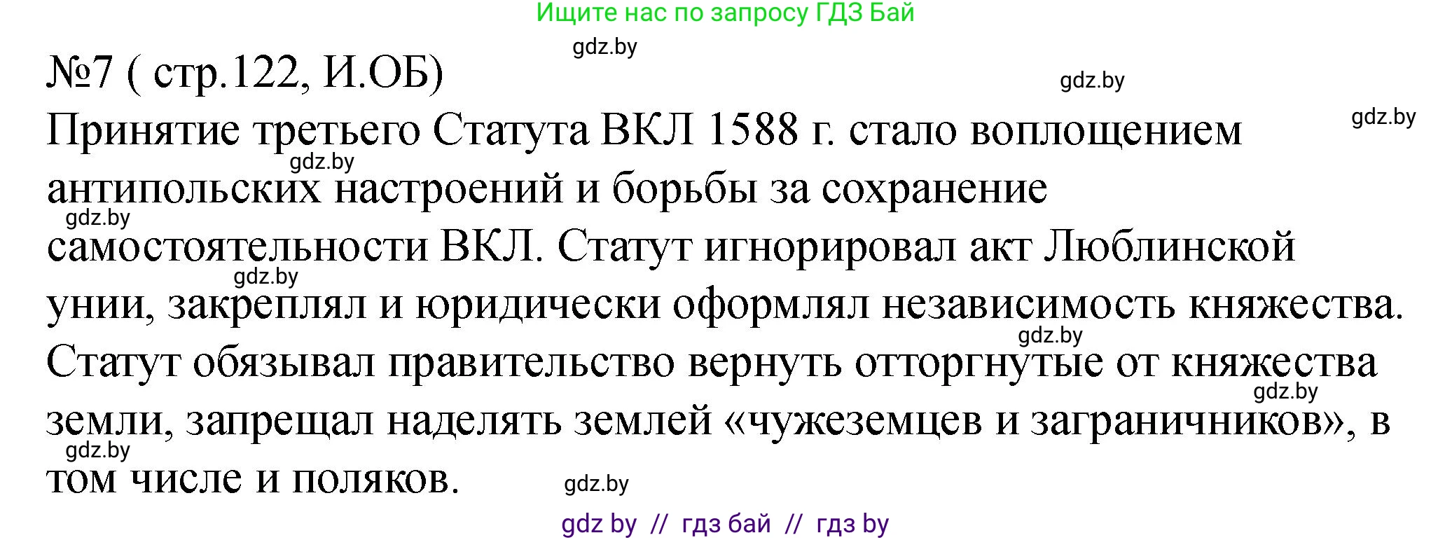 История Беларуси (Гісторыя Беларусі), 7 класс рабочая тетрадь, авторы: Панов Сергей Вениаминович, Ганущенко Надежда Николаевна, издательство Аверсэв, Минск, 2018, голубого цвета, страница 122, номер 7, Решение