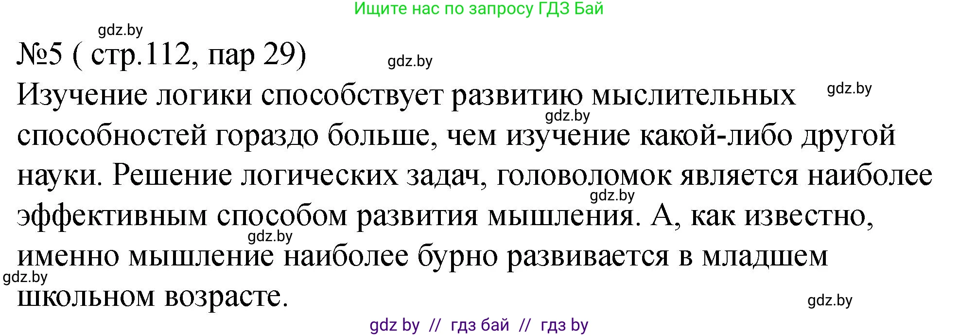 История Беларуси (Гісторыя Беларусі), 7 класс рабочая тетрадь, авторы: Панов Сергей Вениаминович, Ганущенко Надежда Николаевна, издательство Аверсэв, Минск, 2018, голубого цвета, страница 112, номер 5, Решение