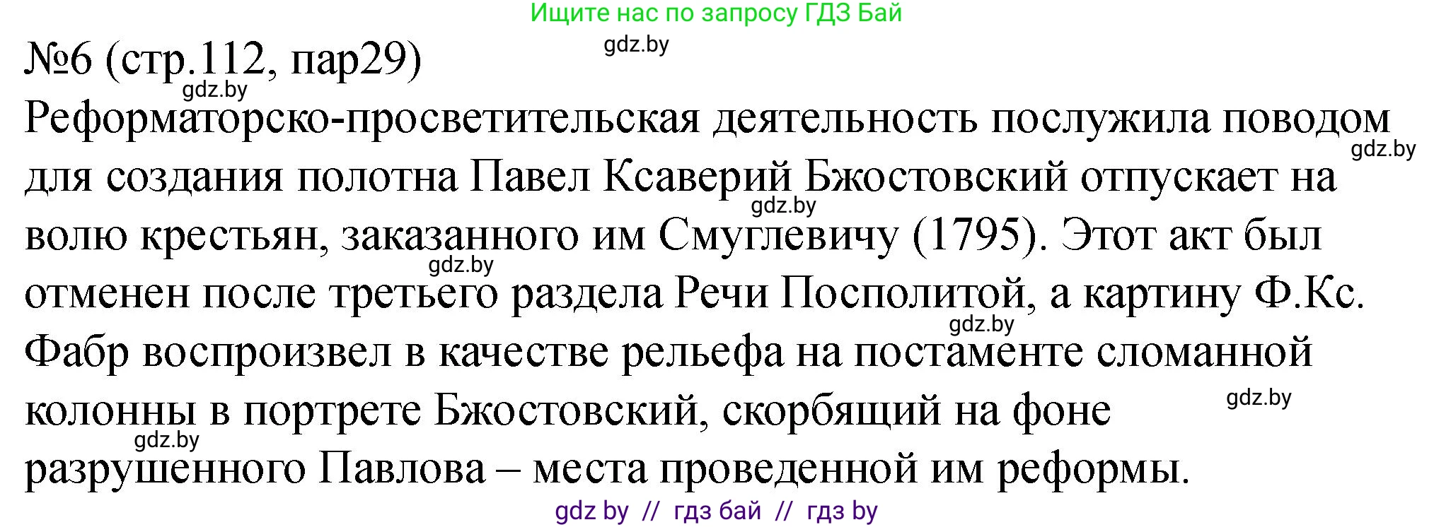 История Беларуси (Гісторыя Беларусі), 7 класс рабочая тетрадь, авторы: Панов Сергей Вениаминович, Ганущенко Надежда Николаевна, издательство Аверсэв, Минск, 2018, голубого цвета, страница 112, номер 6, Решение