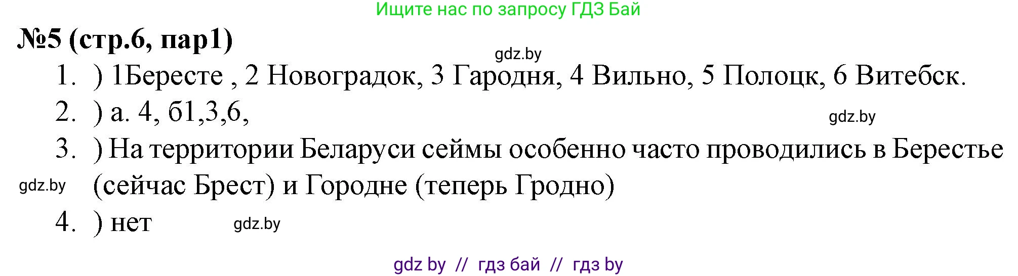 История Беларуси (Гісторыя Беларусі), 7 класс рабочая тетрадь, авторы: Скепьян Анастасия Анатольевна, Кравченко Ольга Викторовна, издательство Аверсэв, Минск, 2018, бежевого цвета, страница 6, номер 5, Решение