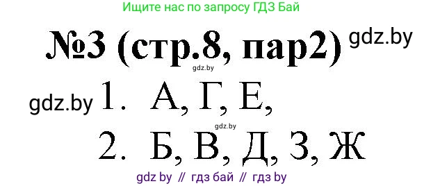 История Беларуси (Гісторыя Беларусі), 7 класс рабочая тетрадь, авторы: Скепьян Анастасия Анатольевна, Кравченко Ольга Викторовна, издательство Аверсэв, Минск, 2018, бежевого цвета, страница 8, номер 3, Решение