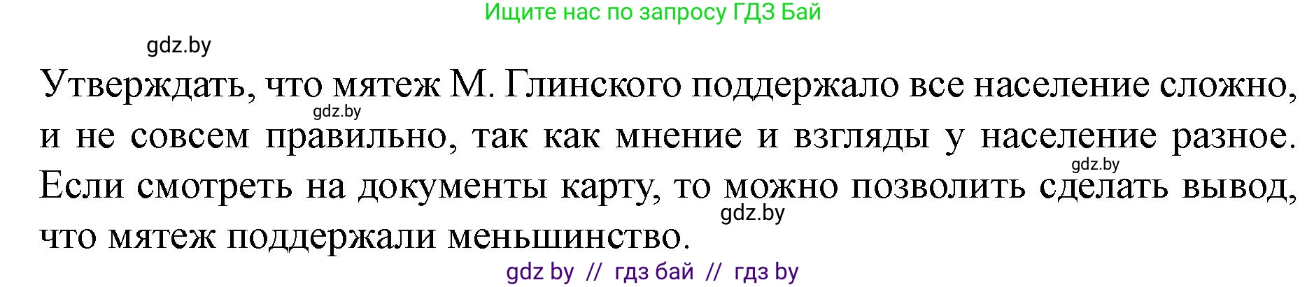 История Беларуси (Гісторыя Беларусі), 7 класс рабочая тетрадь, авторы: Скепьян Анастасия Анатольевна, Кравченко Ольга Викторовна, издательство Аверсэв, Минск, 2018, бежевого цвета, страница 9, номер 4, Решение (продолжение 2)