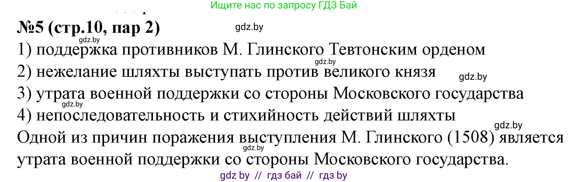 История Беларуси (Гісторыя Беларусі), 7 класс рабочая тетрадь, авторы: Скепьян Анастасия Анатольевна, Кравченко Ольга Викторовна, издательство Аверсэв, Минск, 2018, бежевого цвета, страница 10, номер 5, Решение