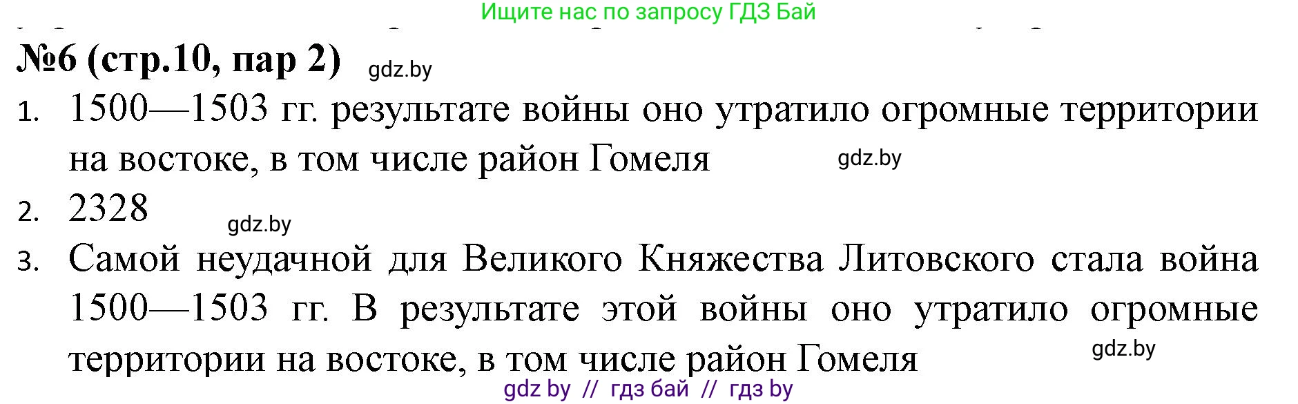 История Беларуси (Гісторыя Беларусі), 7 класс рабочая тетрадь, авторы: Скепьян Анастасия Анатольевна, Кравченко Ольга Викторовна, издательство Аверсэв, Минск, 2018, бежевого цвета, страница 10, номер 6, Решение