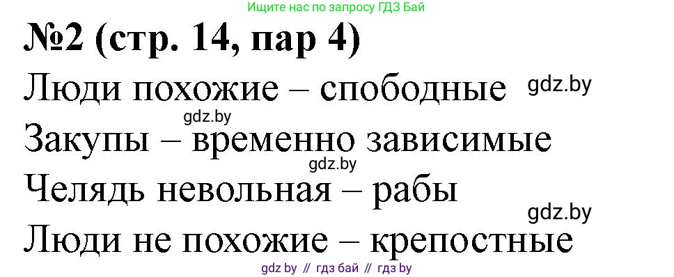 История Беларуси (Гісторыя Беларусі), 7 класс рабочая тетрадь, авторы: Скепьян Анастасия Анатольевна, Кравченко Ольга Викторовна, издательство Аверсэв, Минск, 2018, бежевого цвета, страница 14, номер 2, Решение
