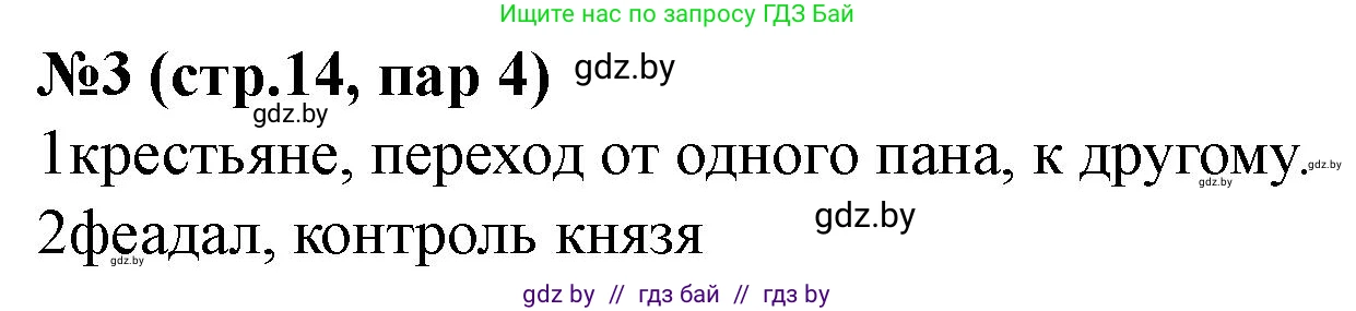 История Беларуси (Гісторыя Беларусі), 7 класс рабочая тетрадь, авторы: Скепьян Анастасия Анатольевна, Кравченко Ольга Викторовна, издательство Аверсэв, Минск, 2018, бежевого цвета, страница 14, номер 3, Решение