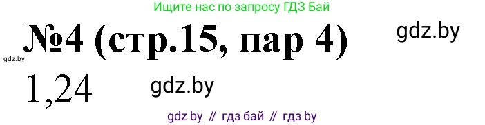 История Беларуси (Гісторыя Беларусі), 7 класс рабочая тетрадь, авторы: Скепьян Анастасия Анатольевна, Кравченко Ольга Викторовна, издательство Аверсэв, Минск, 2018, бежевого цвета, страница 15, номер 4, Решение