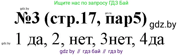 История Беларуси (Гісторыя Беларусі), 7 класс рабочая тетрадь, авторы: Скепьян Анастасия Анатольевна, Кравченко Ольга Викторовна, издательство Аверсэв, Минск, 2018, бежевого цвета, страница 17, номер 3, Решение