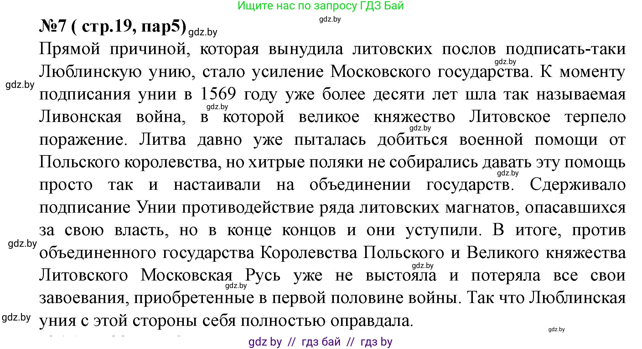 История Беларуси (Гісторыя Беларусі), 7 класс рабочая тетрадь, авторы: Скепьян Анастасия Анатольевна, Кравченко Ольга Викторовна, издательство Аверсэв, Минск, 2018, бежевого цвета, страница 19, номер 7, Решение