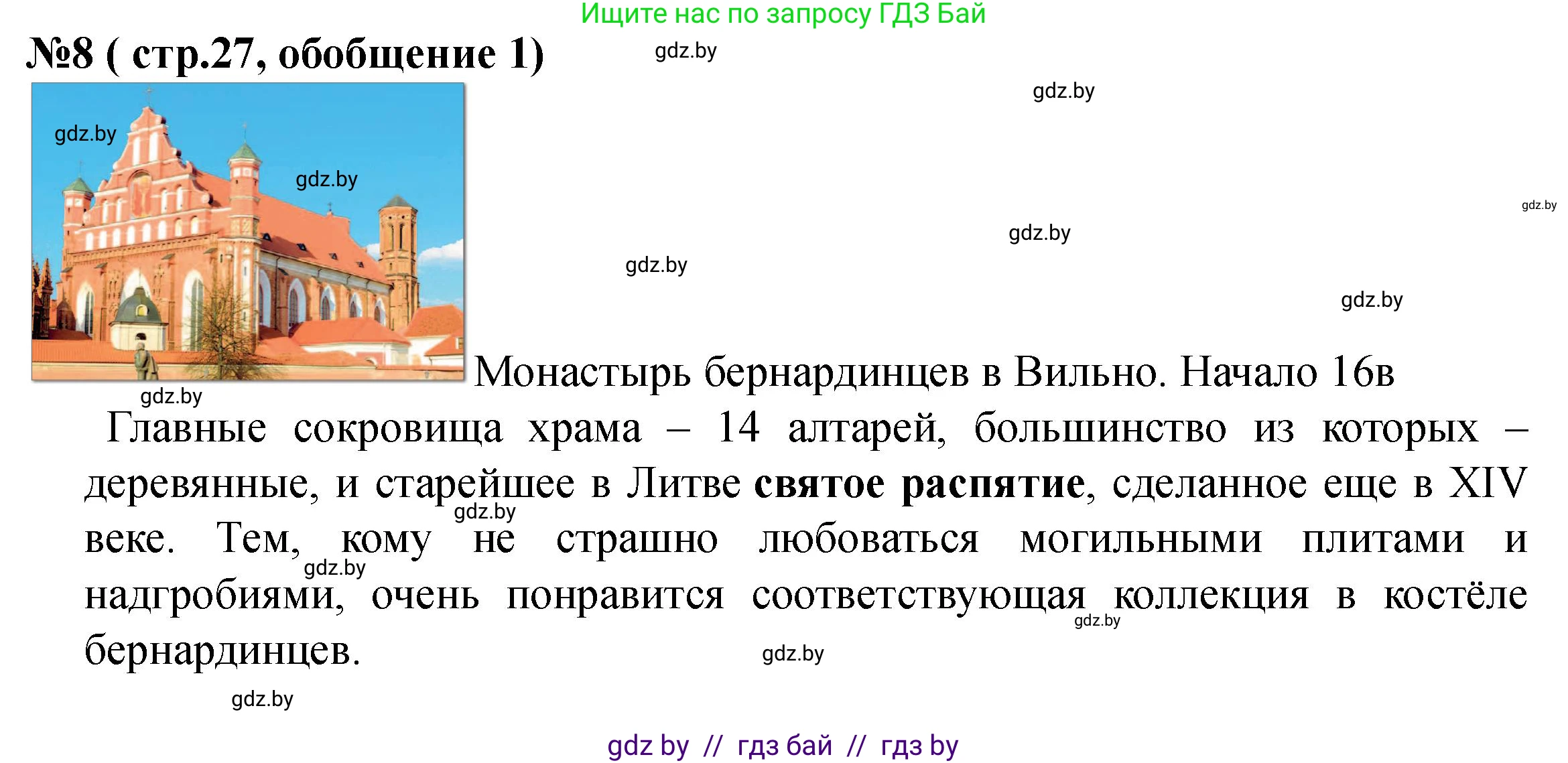 История Беларуси (Гісторыя Беларусі), 7 класс рабочая тетрадь, авторы: Скепьян Анастасия Анатольевна, Кравченко Ольга Викторовна, издательство Аверсэв, Минск, 2018, бежевого цвета, страница 27, номер 8, Решение