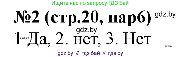 История Беларуси (Гісторыя Беларусі), 7 класс рабочая тетрадь, авторы: Скепьян Анастасия Анатольевна, Кравченко Ольга Викторовна, издательство Аверсэв, Минск, 2018, бежевого цвета, страница 20, номер 2, Решение