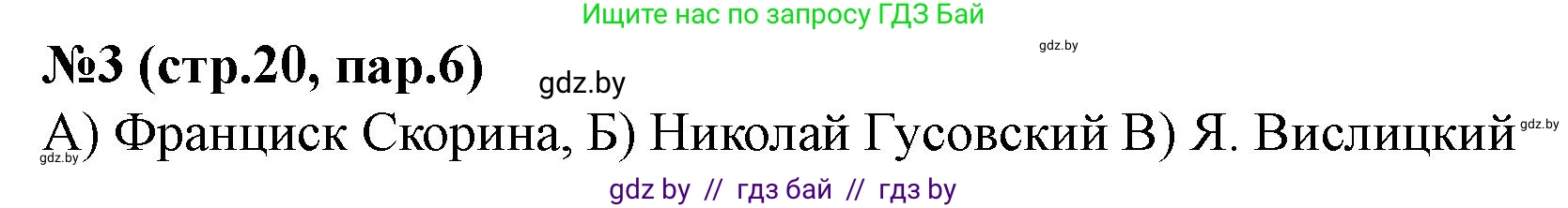 История Беларуси (Гісторыя Беларусі), 7 класс рабочая тетрадь, авторы: Скепьян Анастасия Анатольевна, Кравченко Ольга Викторовна, издательство Аверсэв, Минск, 2018, бежевого цвета, страница 20, номер 3, Решение