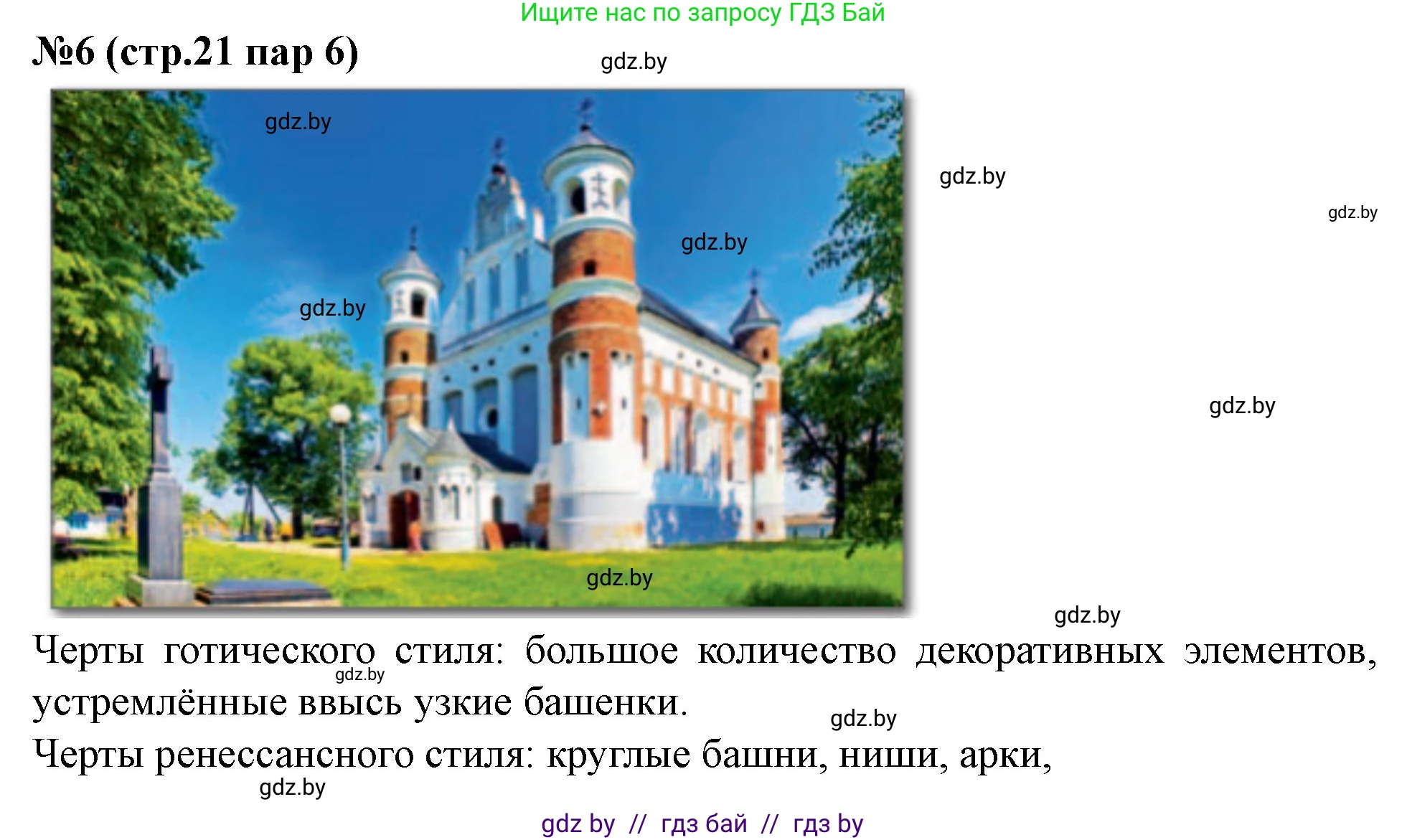 История Беларуси (Гісторыя Беларусі), 7 класс рабочая тетрадь, авторы: Скепьян Анастасия Анатольевна, Кравченко Ольга Викторовна, издательство Аверсэв, Минск, 2018, бежевого цвета, страница 21, номер 6, Решение
