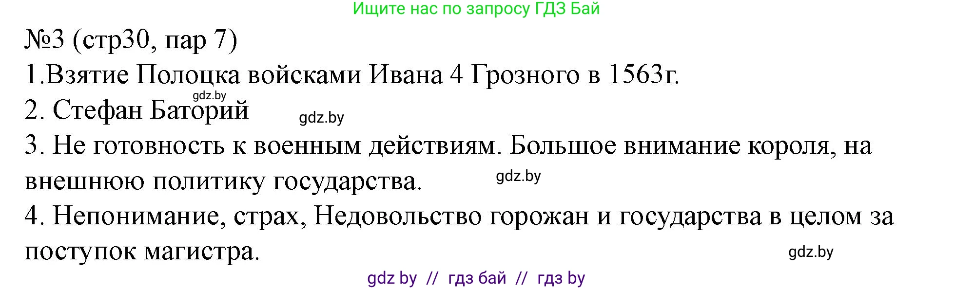 История Беларуси (Гісторыя Беларусі), 7 класс рабочая тетрадь, авторы: Скепьян Анастасия Анатольевна, Кравченко Ольга Викторовна, издательство Аверсэв, Минск, 2018, бежевого цвета, страница 30, номер 3, Решение