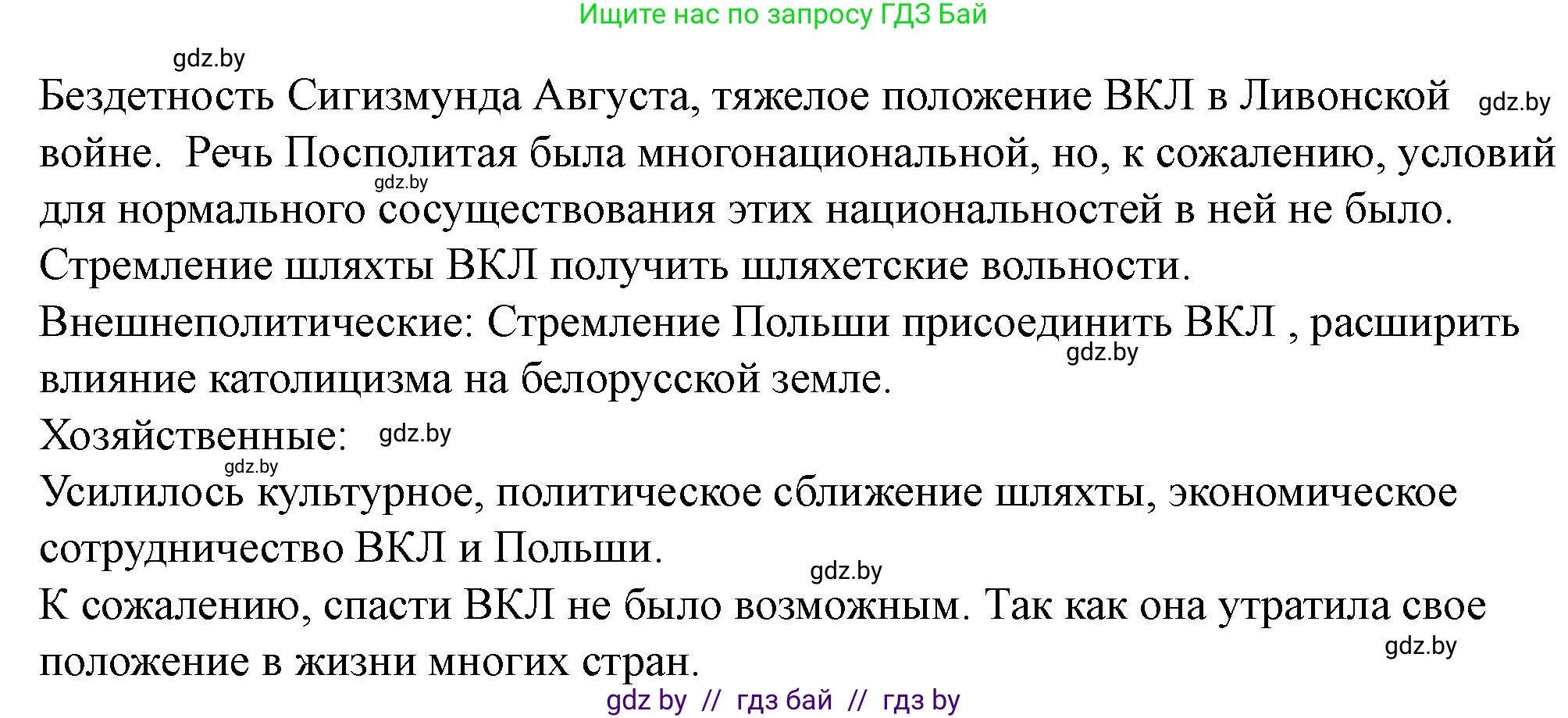 История Беларуси (Гісторыя Беларусі), 7 класс рабочая тетрадь, авторы: Скепьян Анастасия Анатольевна, Кравченко Ольга Викторовна, издательство Аверсэв, Минск, 2018, бежевого цвета, страница 34, номер 4, Решение (продолжение 2)