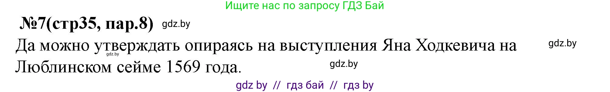 История Беларуси (Гісторыя Беларусі), 7 класс рабочая тетрадь, авторы: Скепьян Анастасия Анатольевна, Кравченко Ольга Викторовна, издательство Аверсэв, Минск, 2018, бежевого цвета, страница 35, номер 7, Решение