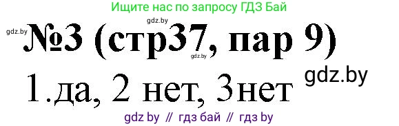 История Беларуси (Гісторыя Беларусі), 7 класс рабочая тетрадь, авторы: Скепьян Анастасия Анатольевна, Кравченко Ольга Викторовна, издательство Аверсэв, Минск, 2018, бежевого цвета, страница 37, номер 3, Решение