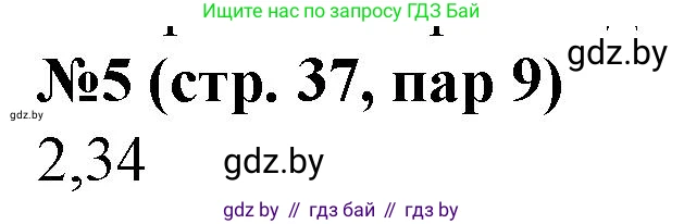 История Беларуси (Гісторыя Беларусі), 7 класс рабочая тетрадь, авторы: Скепьян Анастасия Анатольевна, Кравченко Ольга Викторовна, издательство Аверсэв, Минск, 2018, бежевого цвета, страница 37, номер 5, Решение