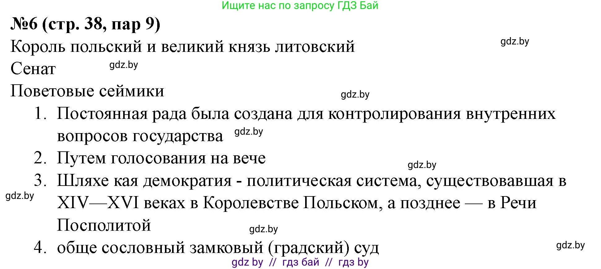 История Беларуси (Гісторыя Беларусі), 7 класс рабочая тетрадь, авторы: Скепьян Анастасия Анатольевна, Кравченко Ольга Викторовна, издательство Аверсэв, Минск, 2018, бежевого цвета, страница 38, номер 6, Решение