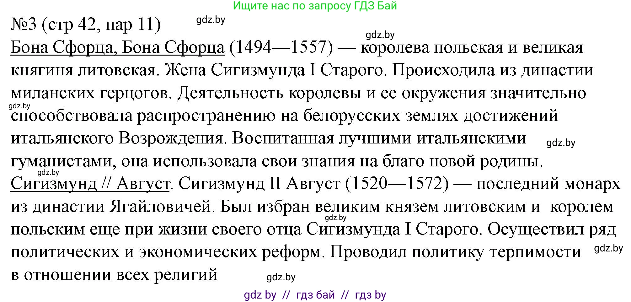 История Беларуси (Гісторыя Беларусі), 7 класс рабочая тетрадь, авторы: Скепьян Анастасия Анатольевна, Кравченко Ольга Викторовна, издательство Аверсэв, Минск, 2018, бежевого цвета, страница 42, номер 3, Решение