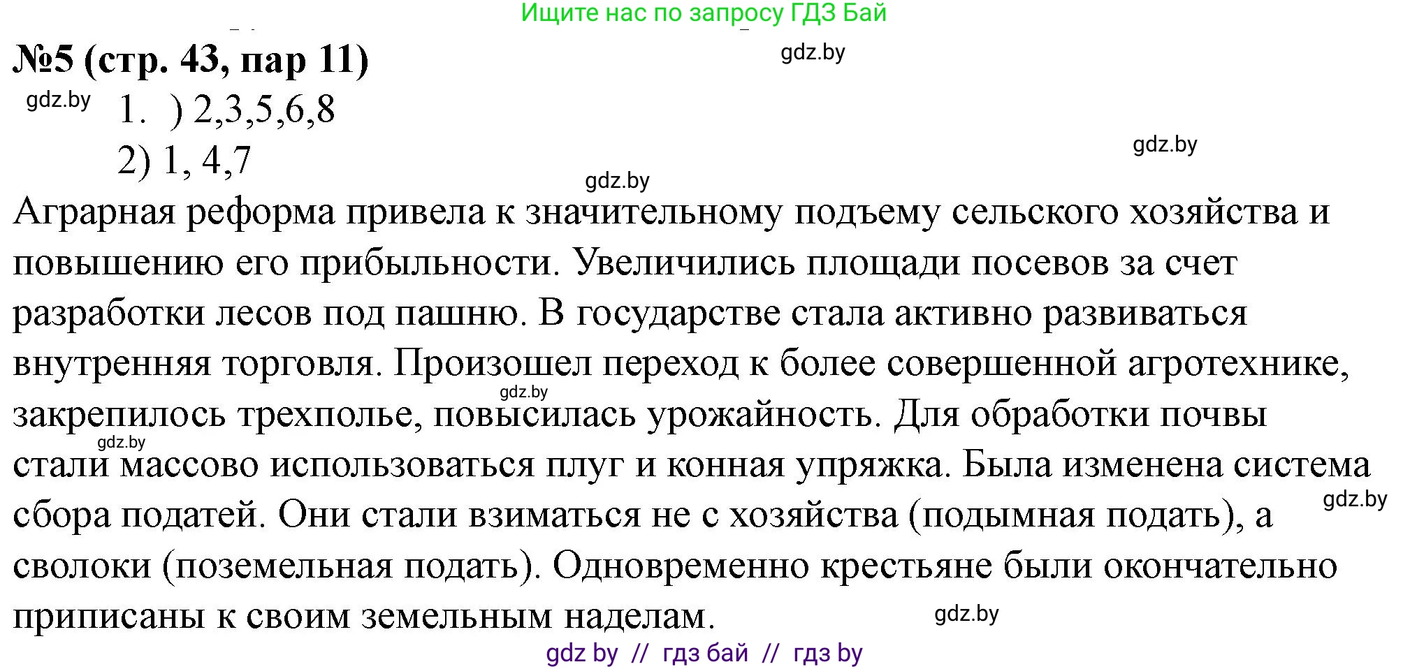 История Беларуси (Гісторыя Беларусі), 7 класс рабочая тетрадь, авторы: Скепьян Анастасия Анатольевна, Кравченко Ольга Викторовна, издательство Аверсэв, Минск, 2018, бежевого цвета, страница 43, номер 5, Решение