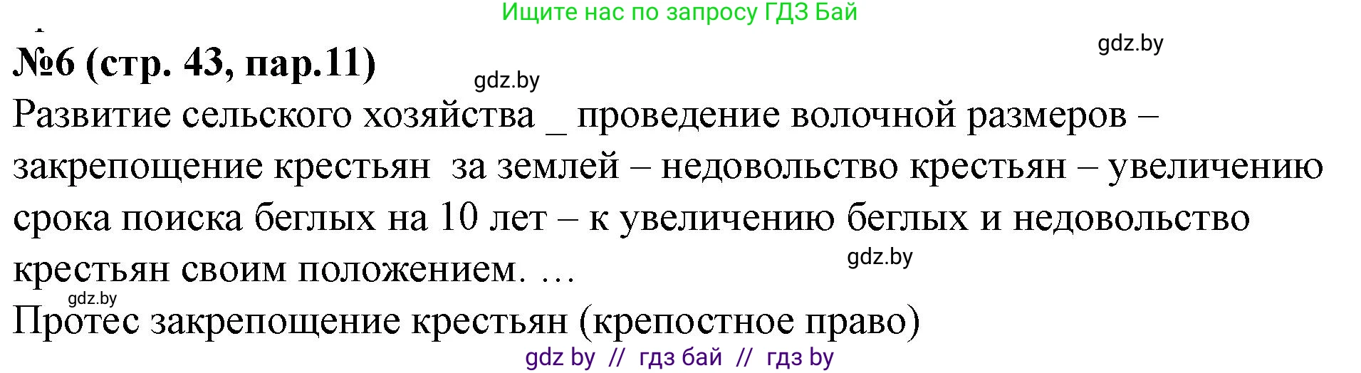 История Беларуси (Гісторыя Беларусі), 7 класс рабочая тетрадь, авторы: Скепьян Анастасия Анатольевна, Кравченко Ольга Викторовна, издательство Аверсэв, Минск, 2018, бежевого цвета, страница 44, номер 6, Решение