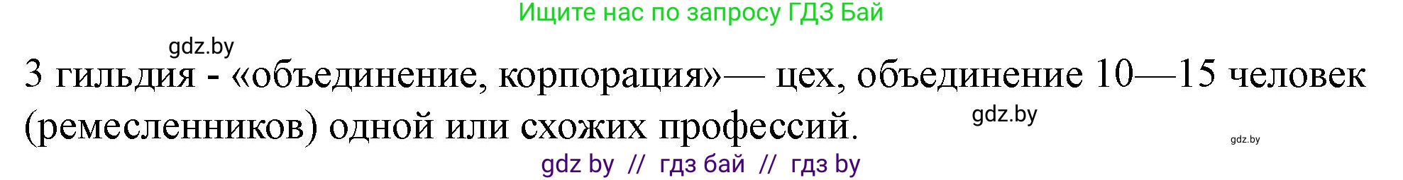 История Беларуси (Гісторыя Беларусі), 7 класс рабочая тетрадь, авторы: Скепьян Анастасия Анатольевна, Кравченко Ольга Викторовна, издательство Аверсэв, Минск, 2018, бежевого цвета, страница 45, номер 1, Решение (продолжение 2)