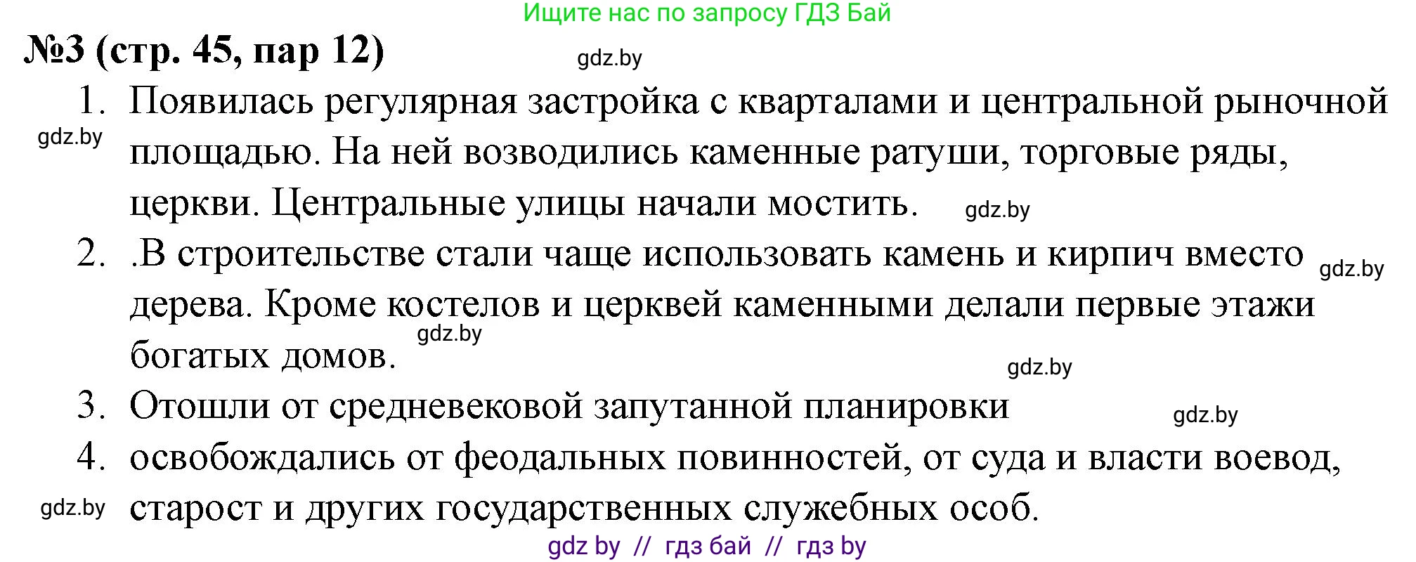 История Беларуси (Гісторыя Беларусі), 7 класс рабочая тетрадь, авторы: Скепьян Анастасия Анатольевна, Кравченко Ольга Викторовна, издательство Аверсэв, Минск, 2018, бежевого цвета, страница 45, номер 3, Решение