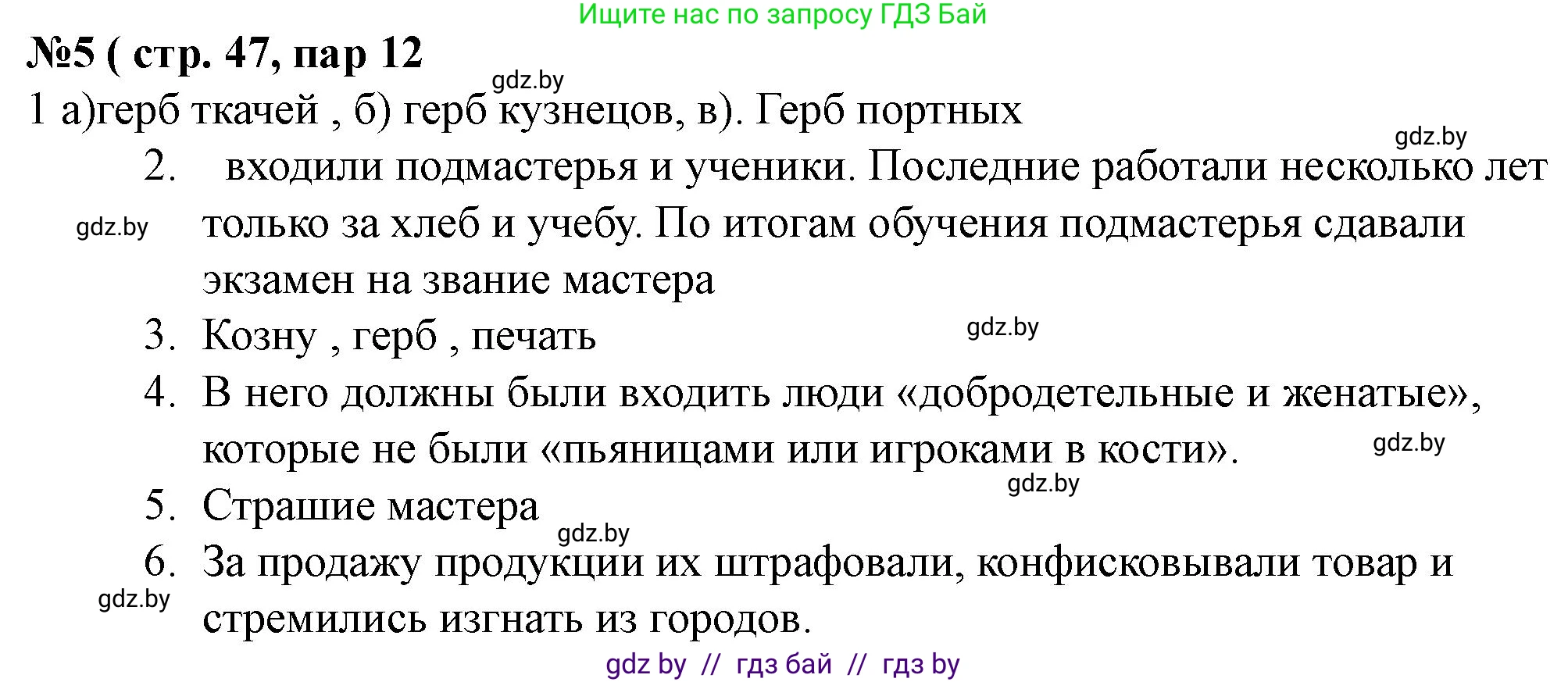 История Беларуси (Гісторыя Беларусі), 7 класс рабочая тетрадь, авторы: Скепьян Анастасия Анатольевна, Кравченко Ольга Викторовна, издательство Аверсэв, Минск, 2018, бежевого цвета, страница 47, номер 5, Решение