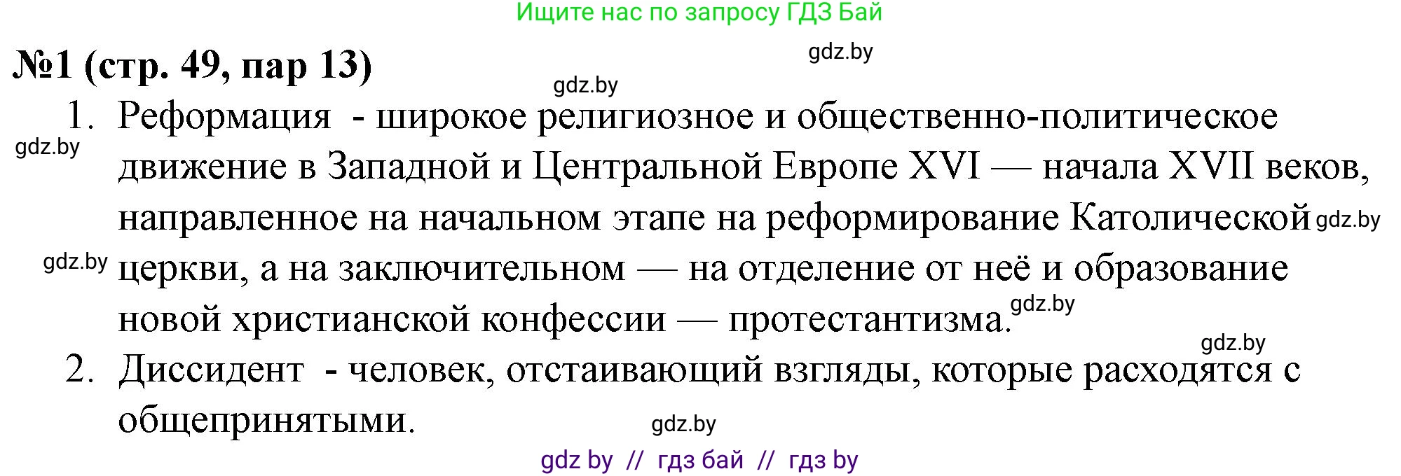 История Беларуси (Гісторыя Беларусі), 7 класс рабочая тетрадь, авторы: Скепьян Анастасия Анатольевна, Кравченко Ольга Викторовна, издательство Аверсэв, Минск, 2018, бежевого цвета, страница 49, номер 1, Решение
