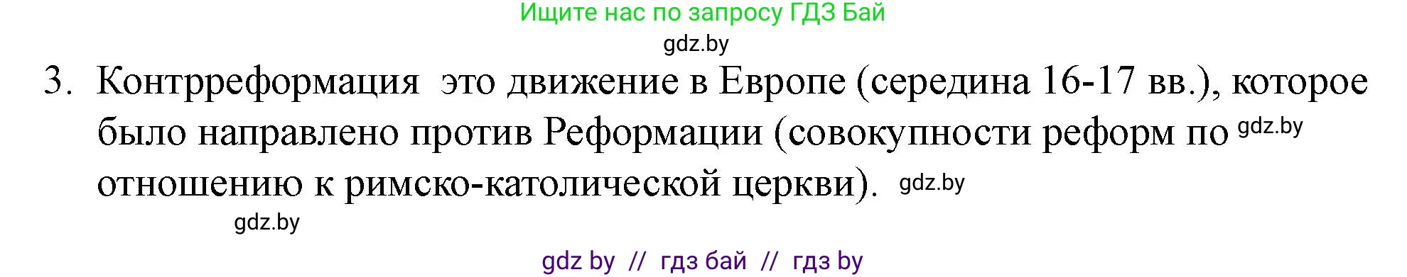 История Беларуси (Гісторыя Беларусі), 7 класс рабочая тетрадь, авторы: Скепьян Анастасия Анатольевна, Кравченко Ольга Викторовна, издательство Аверсэв, Минск, 2018, бежевого цвета, страница 49, номер 1, Решение (продолжение 2)