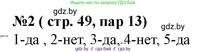 История Беларуси (Гісторыя Беларусі), 7 класс рабочая тетрадь, авторы: Скепьян Анастасия Анатольевна, Кравченко Ольга Викторовна, издательство Аверсэв, Минск, 2018, бежевого цвета, страница 49, номер 2, Решение