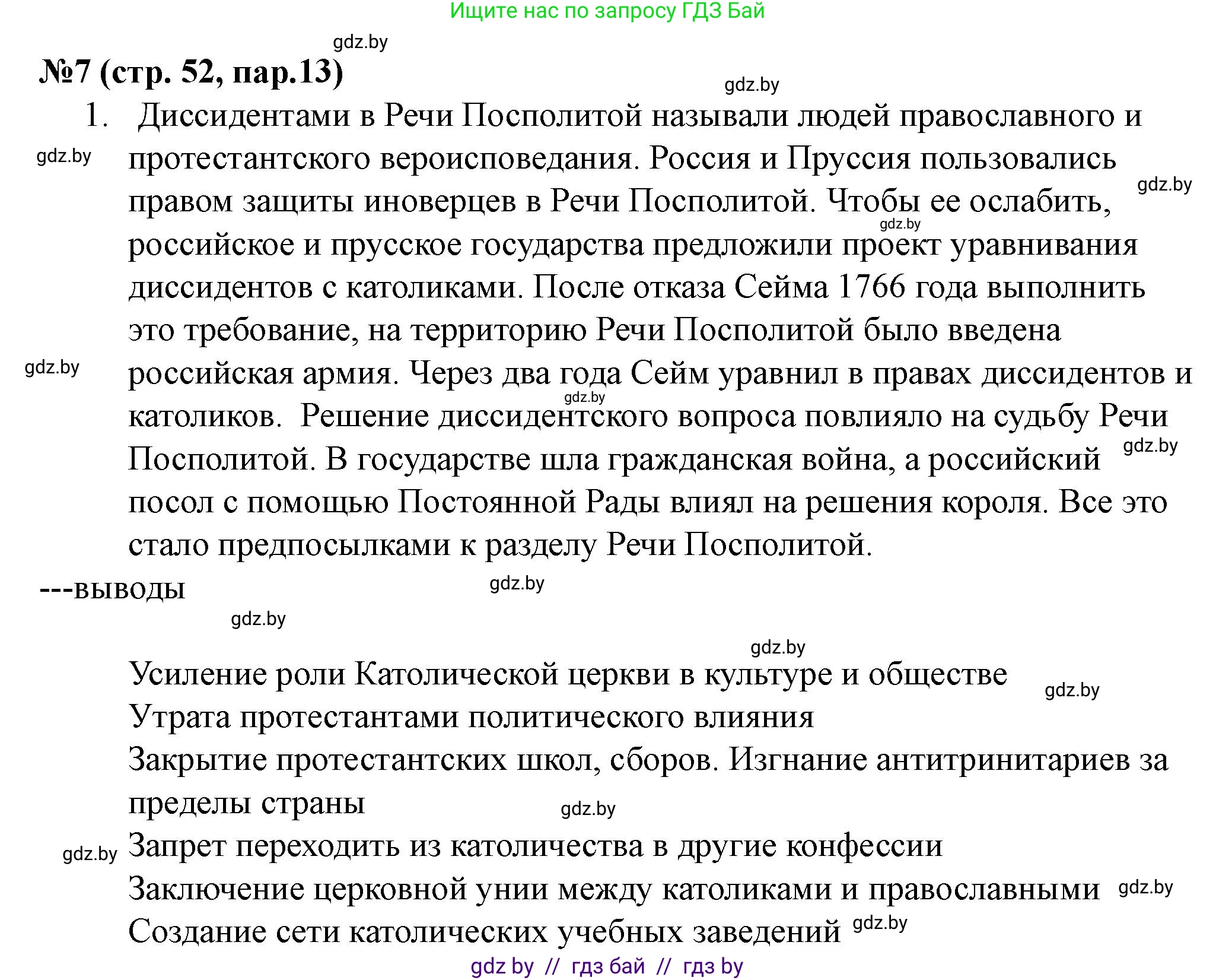 История Беларуси (Гісторыя Беларусі), 7 класс рабочая тетрадь, авторы: Скепьян Анастасия Анатольевна, Кравченко Ольга Викторовна, издательство Аверсэв, Минск, 2018, бежевого цвета, страница 52, номер 7, Решение