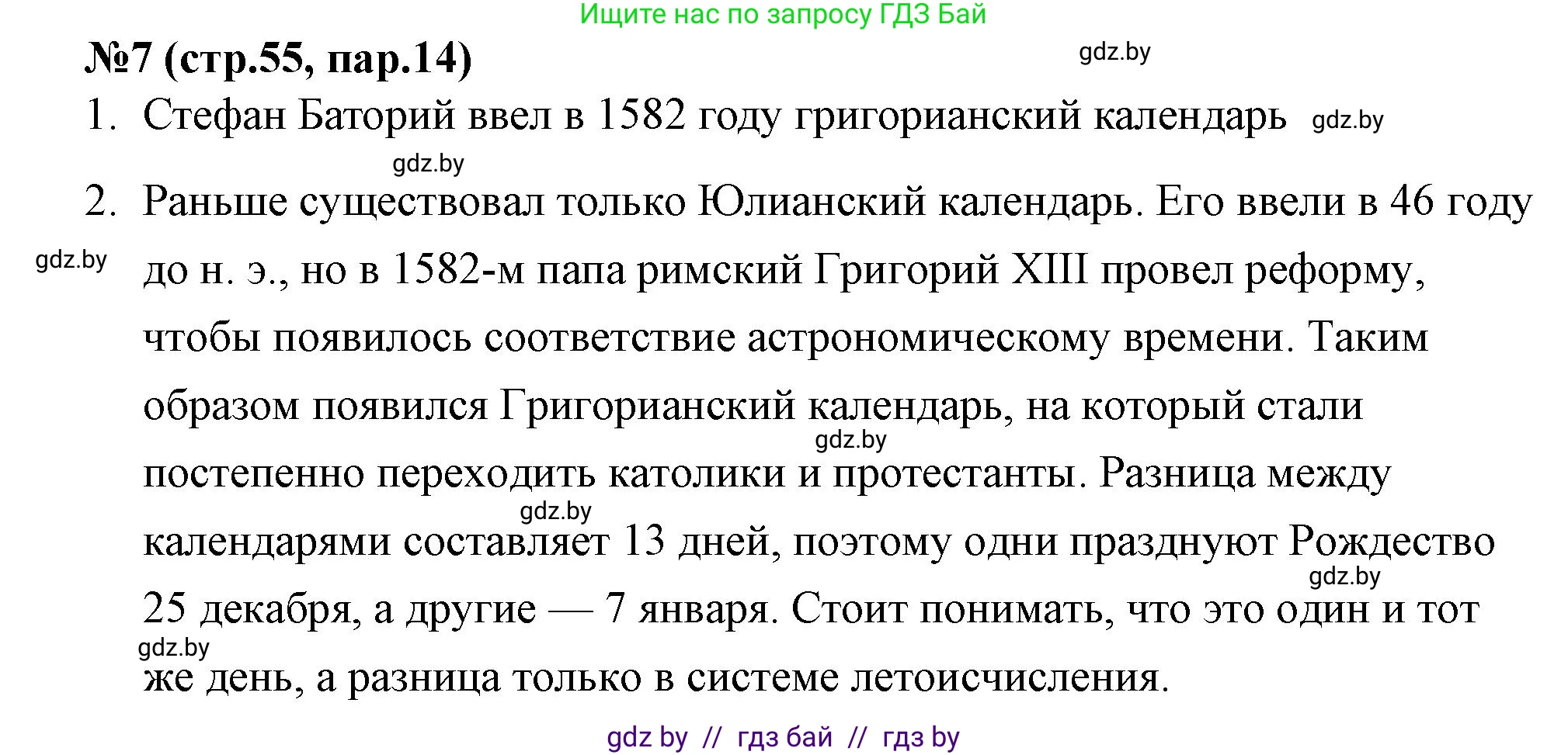 История Беларуси (Гісторыя Беларусі), 7 класс рабочая тетрадь, авторы: Скепьян Анастасия Анатольевна, Кравченко Ольга Викторовна, издательство Аверсэв, Минск, 2018, бежевого цвета, страница 55, номер 7, Решение