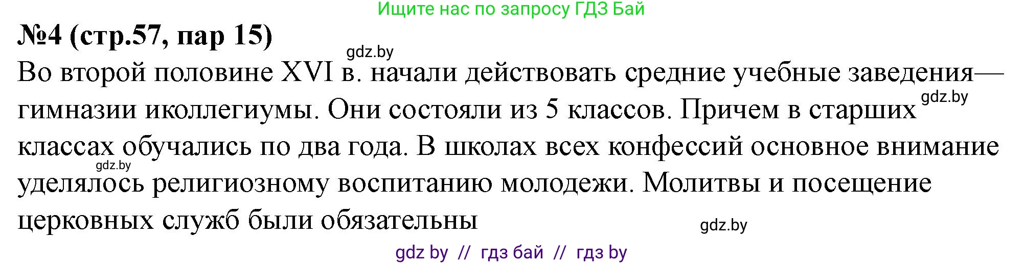 История Беларуси (Гісторыя Беларусі), 7 класс рабочая тетрадь, авторы: Скепьян Анастасия Анатольевна, Кравченко Ольга Викторовна, издательство Аверсэв, Минск, 2018, бежевого цвета, страница 57, номер 4, Решение