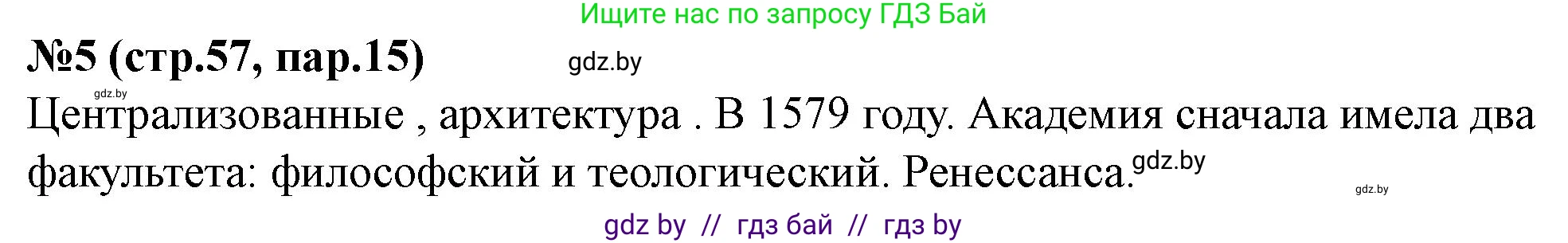 История Беларуси (Гісторыя Беларусі), 7 класс рабочая тетрадь, авторы: Скепьян Анастасия Анатольевна, Кравченко Ольга Викторовна, издательство Аверсэв, Минск, 2018, бежевого цвета, страница 57, номер 5, Решение