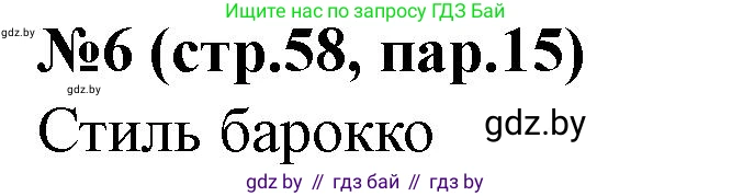 История Беларуси (Гісторыя Беларусі), 7 класс рабочая тетрадь, авторы: Скепьян Анастасия Анатольевна, Кравченко Ольга Викторовна, издательство Аверсэв, Минск, 2018, бежевого цвета, страница 58, номер 6, Решение