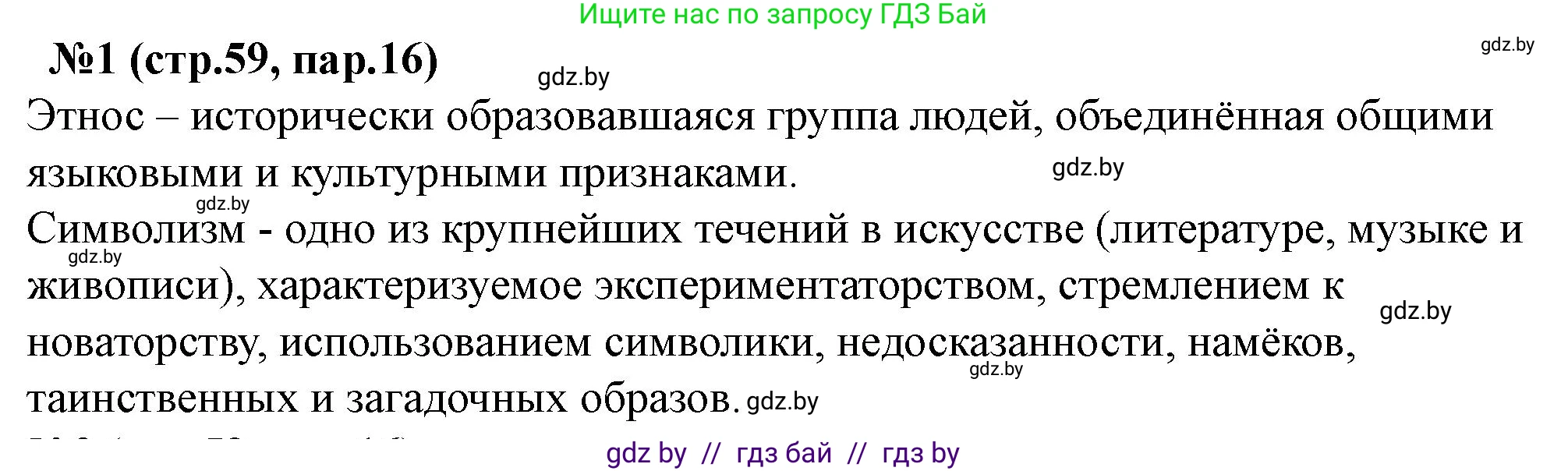 История Беларуси (Гісторыя Беларусі), 7 класс рабочая тетрадь, авторы: Скепьян Анастасия Анатольевна, Кравченко Ольга Викторовна, издательство Аверсэв, Минск, 2018, бежевого цвета, страница 59, номер 1, Решение