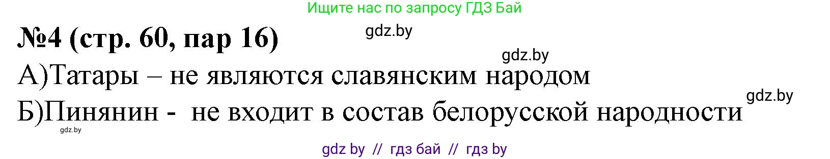 История Беларуси (Гісторыя Беларусі), 7 класс рабочая тетрадь, авторы: Скепьян Анастасия Анатольевна, Кравченко Ольга Викторовна, издательство Аверсэв, Минск, 2018, бежевого цвета, страница 60, номер 4, Решение