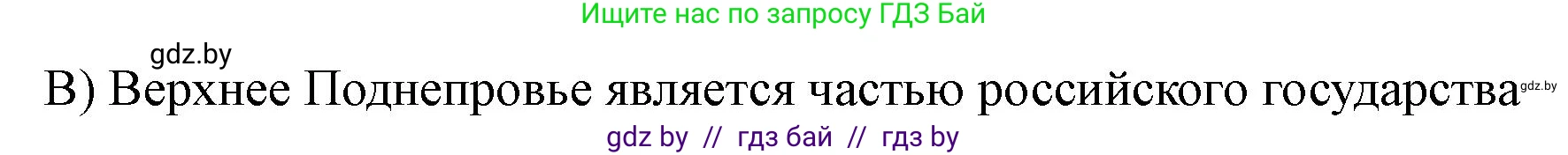 История Беларуси (Гісторыя Беларусі), 7 класс рабочая тетрадь, авторы: Скепьян Анастасия Анатольевна, Кравченко Ольга Викторовна, издательство Аверсэв, Минск, 2018, бежевого цвета, страница 60, номер 4, Решение (продолжение 2)