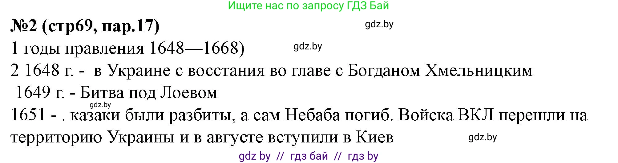 История Беларуси (Гісторыя Беларусі), 7 класс рабочая тетрадь, авторы: Скепьян Анастасия Анатольевна, Кравченко Ольга Викторовна, издательство Аверсэв, Минск, 2018, бежевого цвета, страница 69, номер 2, Решение